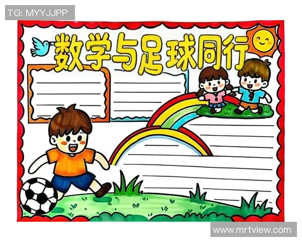 费尔马足球：探索数学与运动的奇妙结合与无限可能